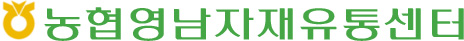 농협영남자재유통센터